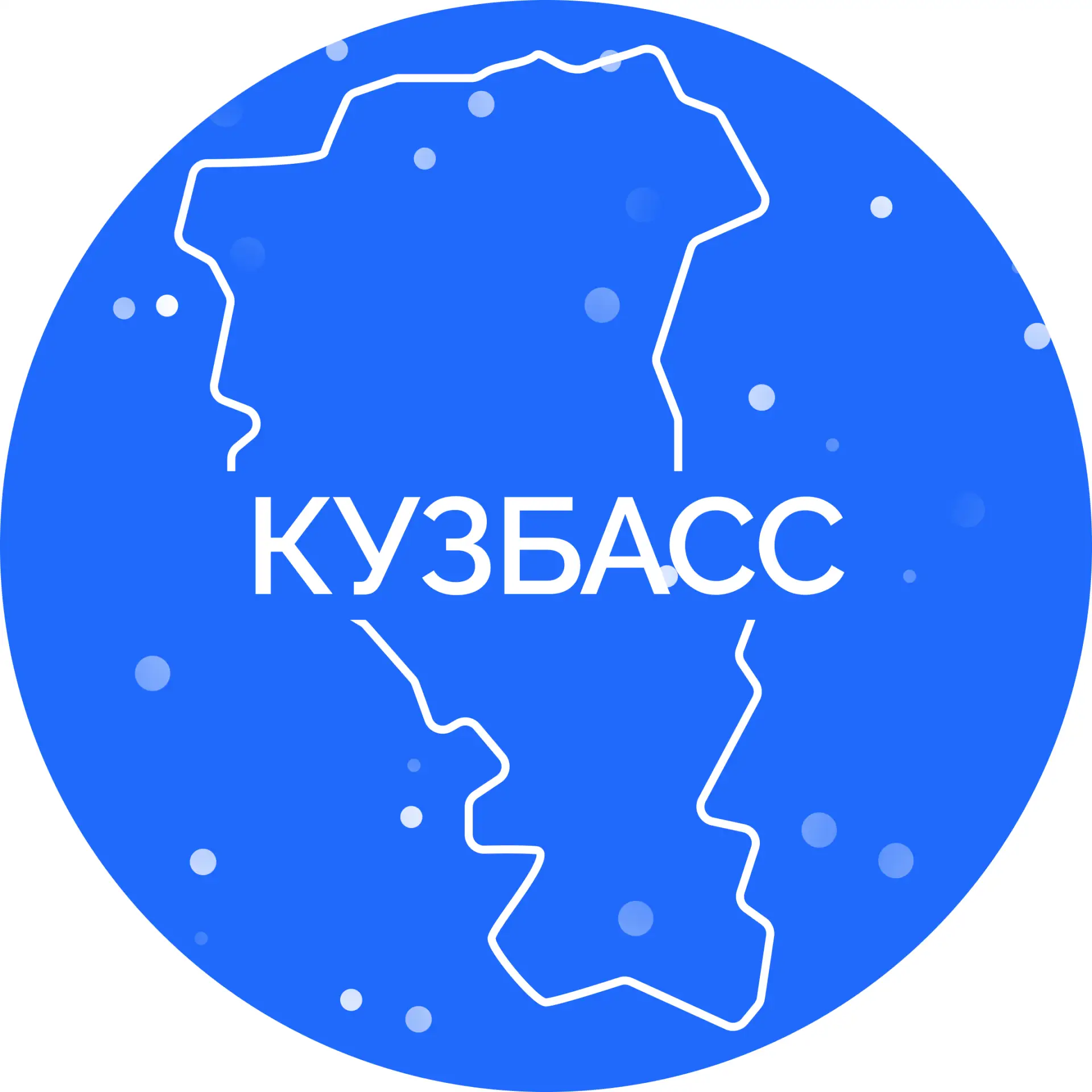 Кузбасс. Официально