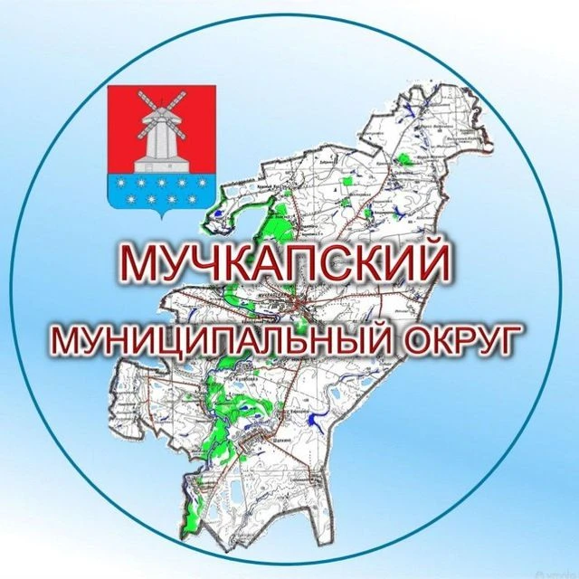 Администрация Мучкапского муниципального округа — канал в мессенджере MAX