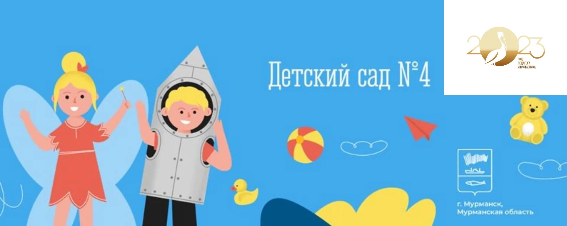 МБДОУ г. Мурманска № 4 — канал в мессенджере MAX
