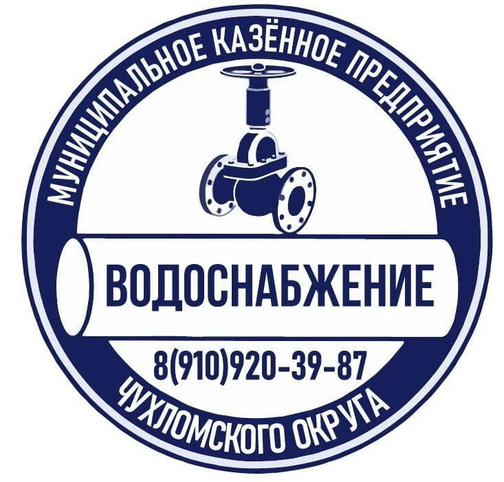МКП ВОДОСНАБЖЕНИЕ Чухломского округа