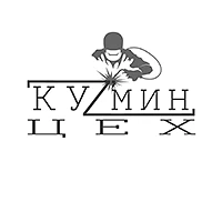 Кузьмин ЦЕХ