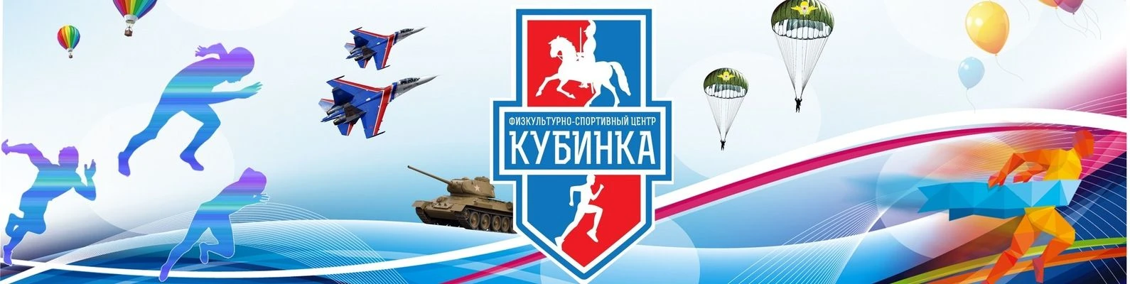 МАУ "Физкультурно-спортивный центр "Кубинка" — канал в мессенджере MAX