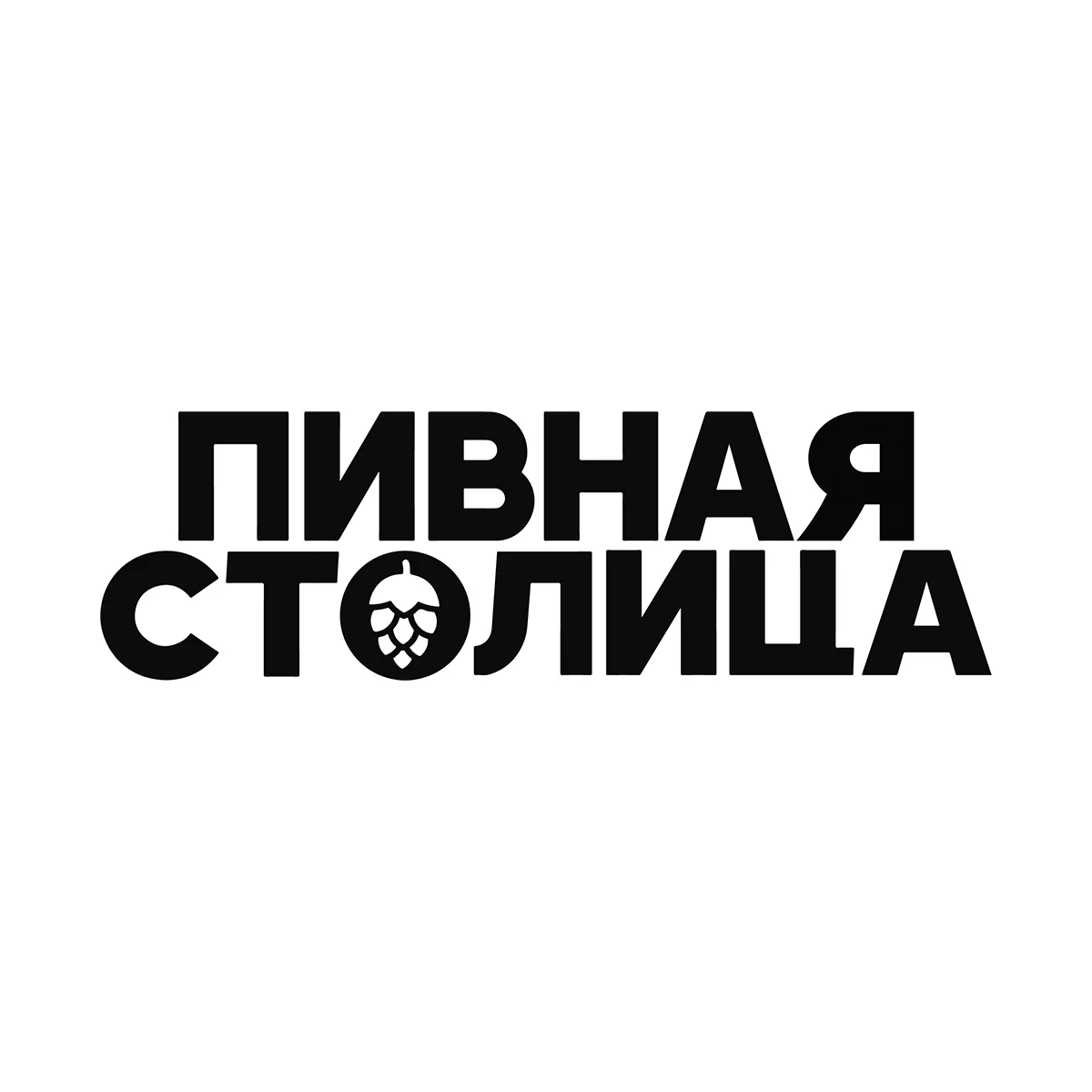 Пивная Столица - Официальный канал — канал в мессенджере MAX