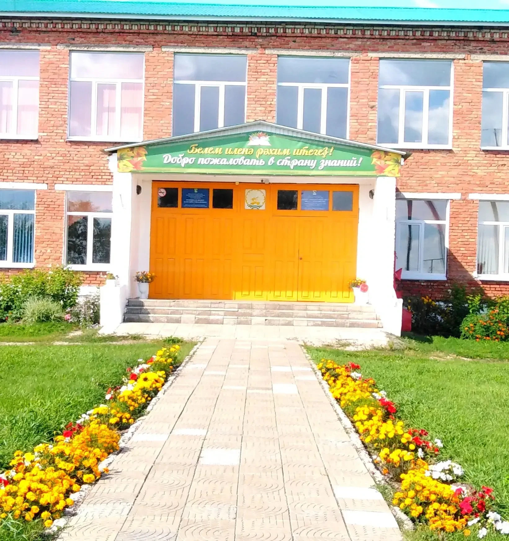 МБОУ СОШ д.Таштимерово