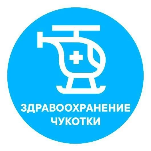 Здравоохранение Чукотки — канал в мессенджере MAX
