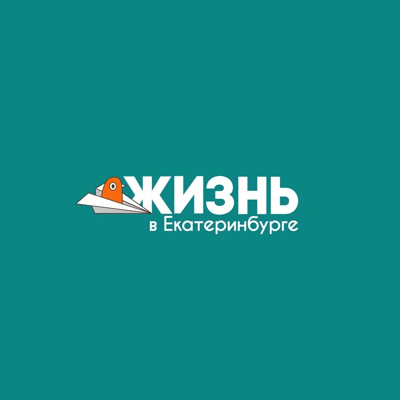Жизнь в Екатеринбурге