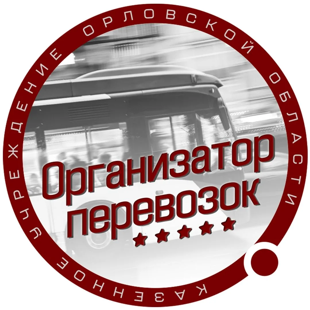КУ ОО "Организатор перевозок" — канал в мессенджере MAX