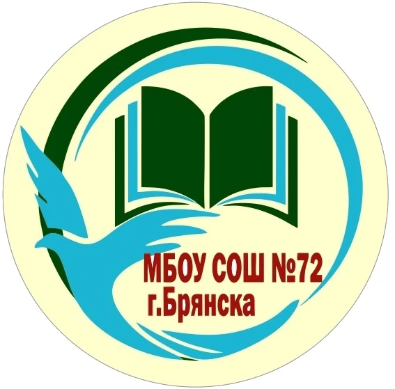 МБОУ СОШ №72 г. Брянска — канал в мессенджере MAX