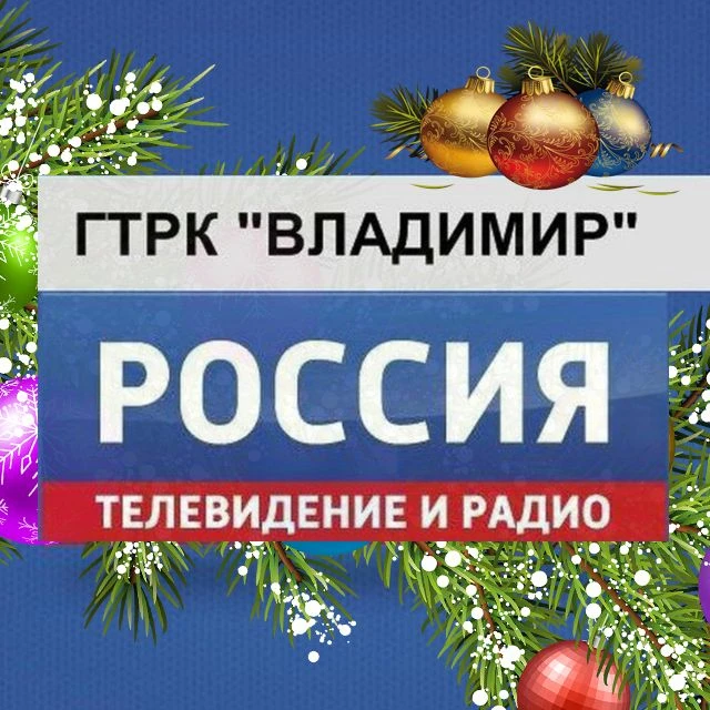 ГТРК "Владимир"