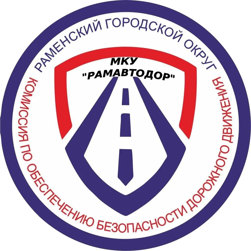 МКУ "Раменские автомобильные дороги" — канал в мессенджере MAX