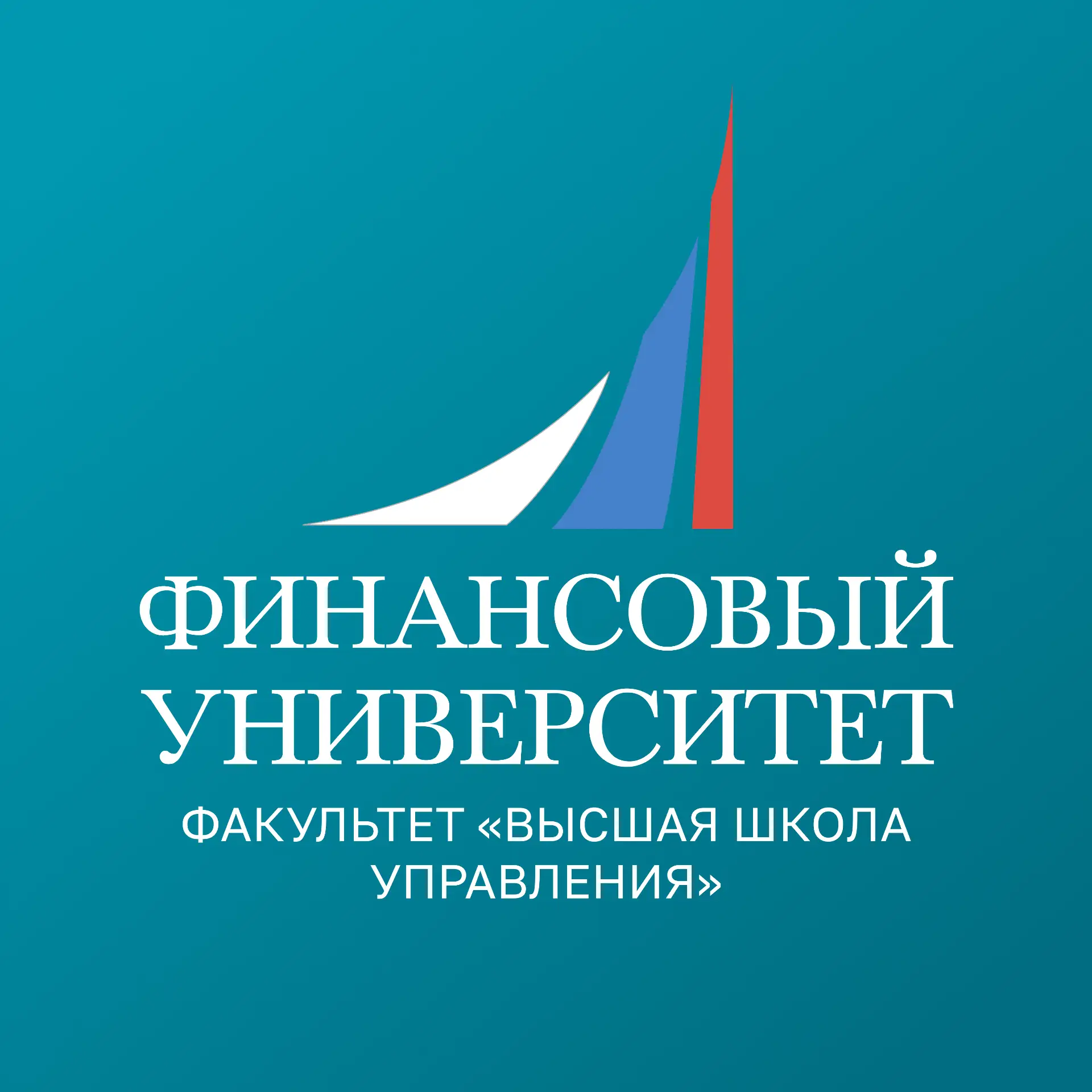 Финунивер | Факультет ВШУ — канал в мессенджере MAX