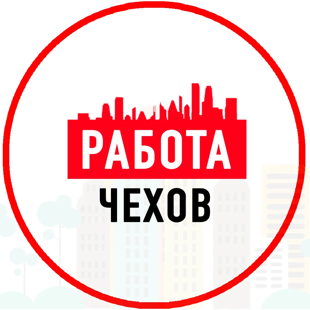 Объявления Работа Чехов — канал в мессенджере MAX