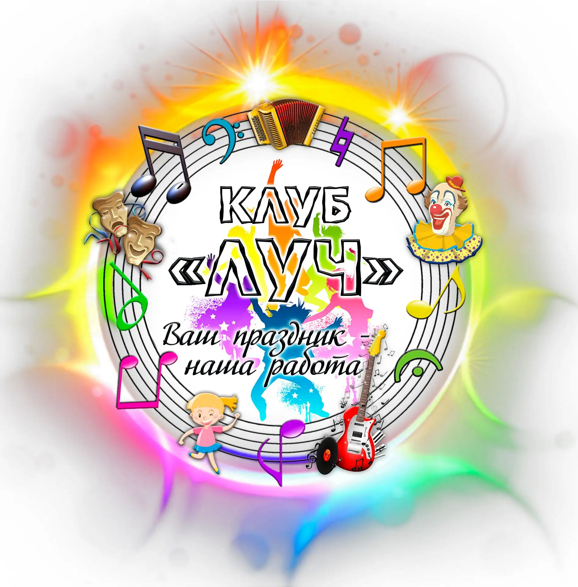 МБУК "Клуб "Луч г. Юрги"