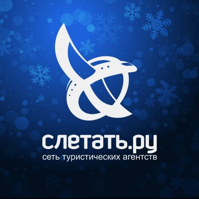 Горящие туры Авакс Тур турагентство слетать.ру Омск отдых в России и по всему миру. Хорошие цены на туры: Мальдивы, Турция, Таиланд, Вьетнам, Китай, Египет, Филлипины, Маврикий, Сейшелы, Бали, Абхазия — канал в мессенджере MAX