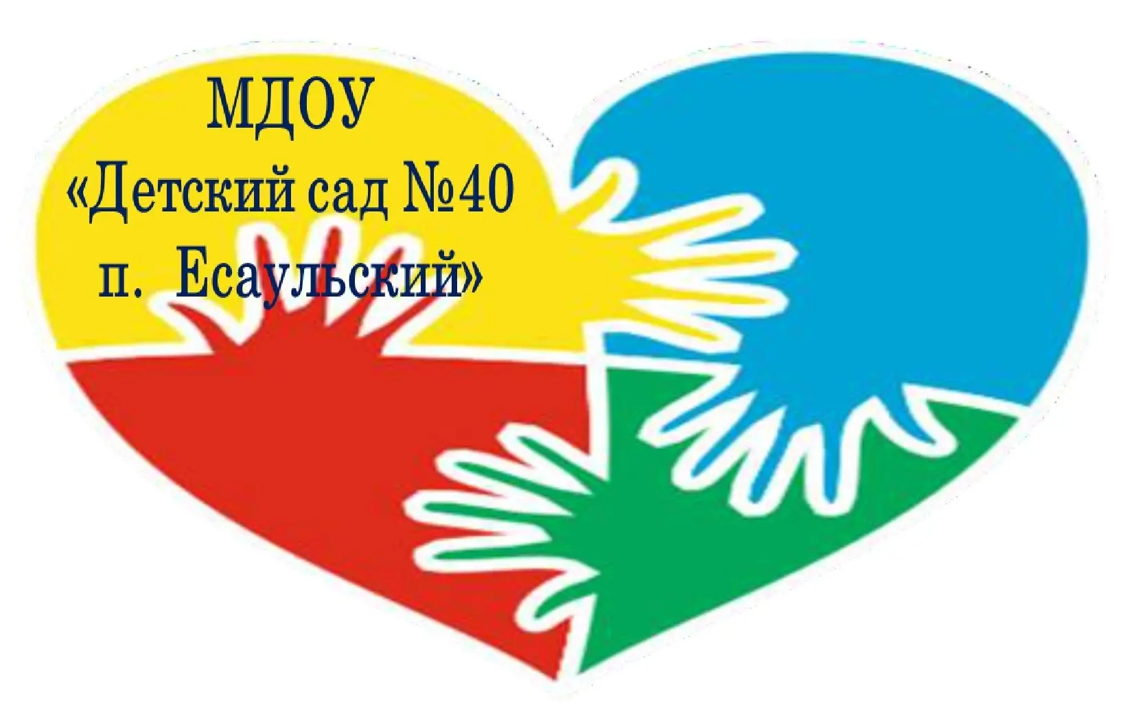МДОУ "Детский сад №40 п. Есаульский"