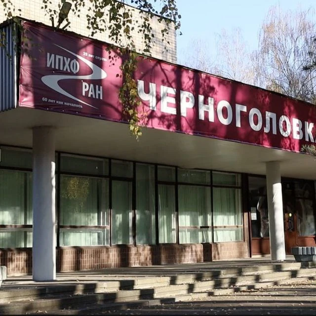 ФИЦ ПХФ и МХ РАН — канал в мессенджере MAX
