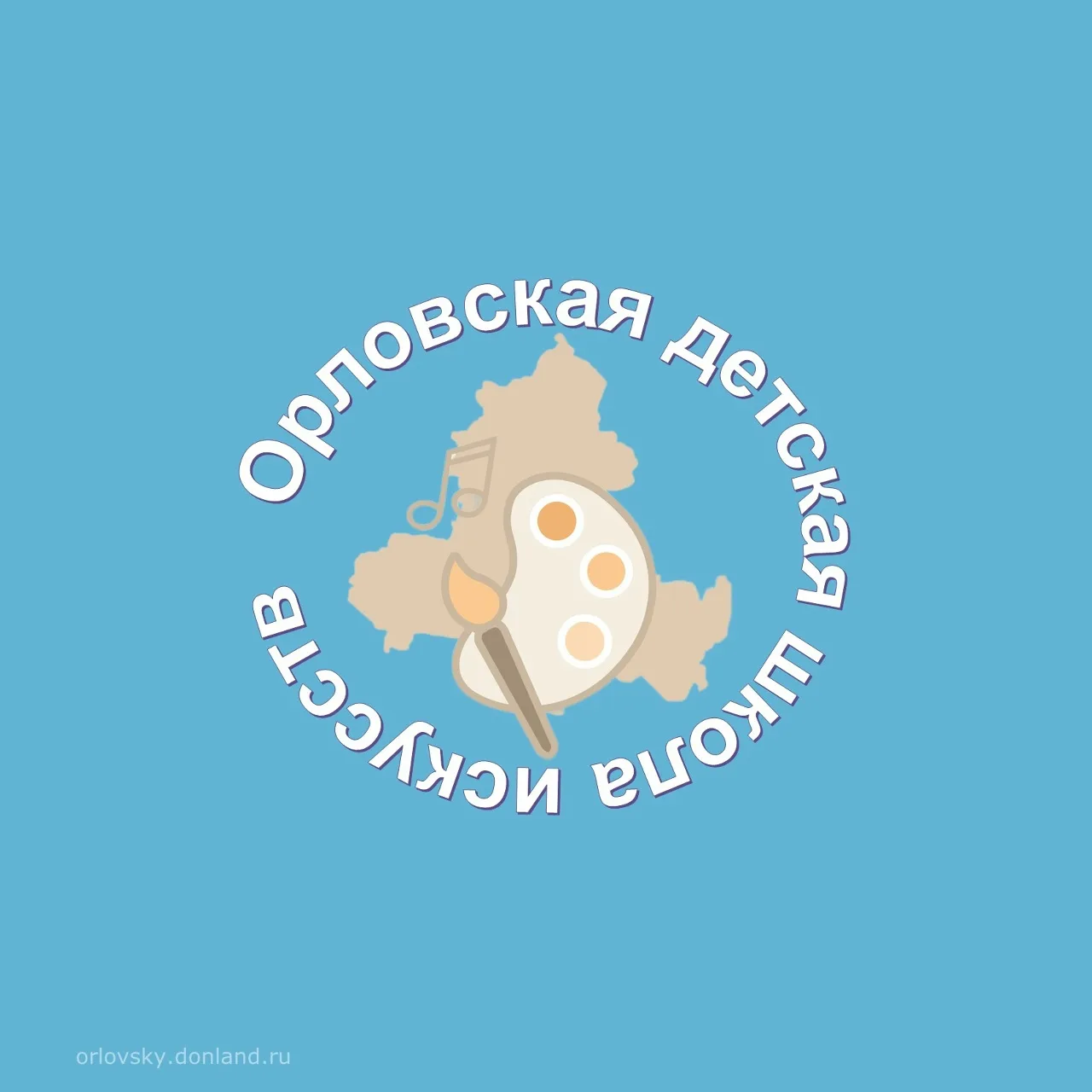 МАУ ДО Орловская ДШИ