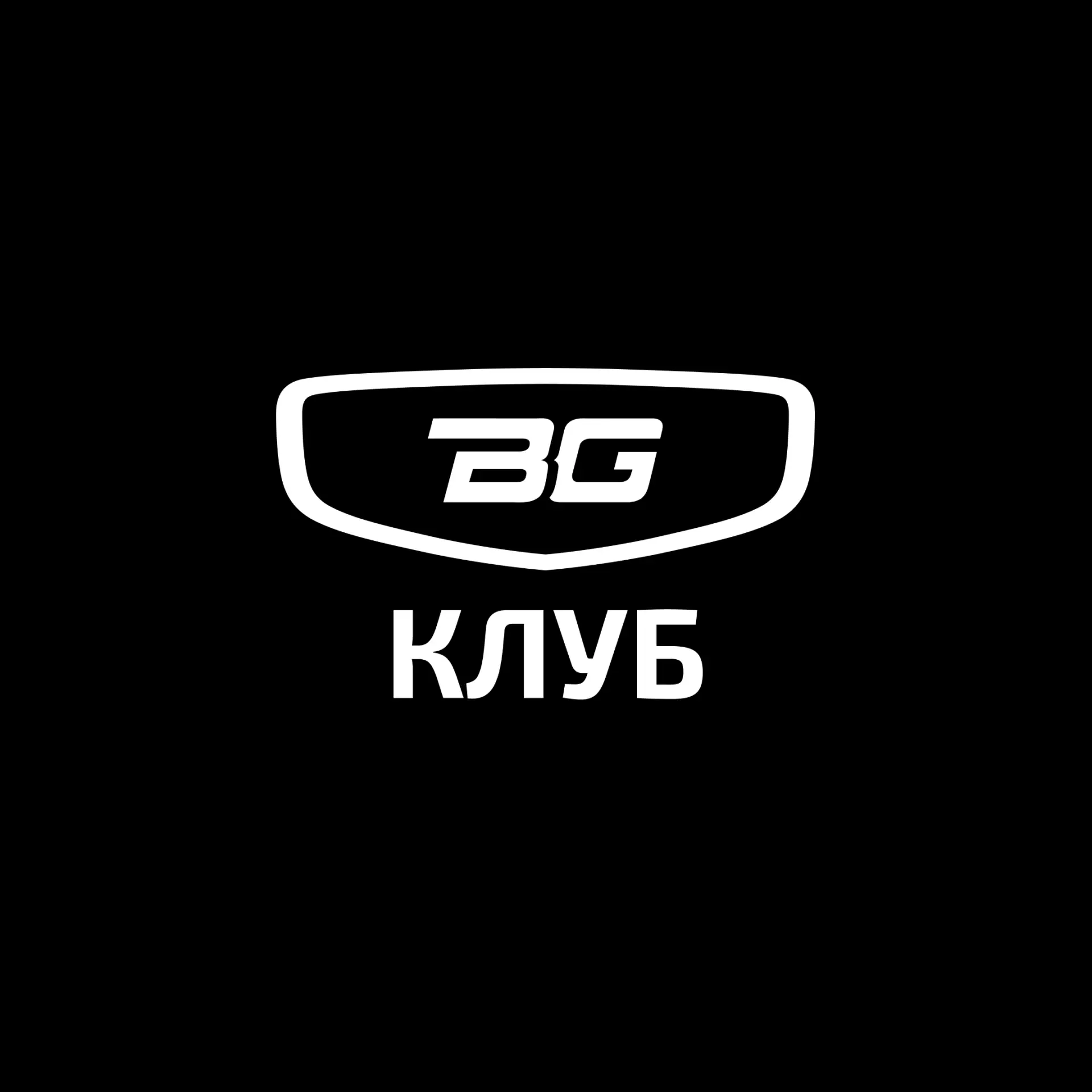 Belgee Клуб — канал в мессенджере MAX