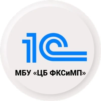 МБУ "Централизованная бухгалтерия ФКСиМП" г. Прокопьевск — канал в мессенджере MAX