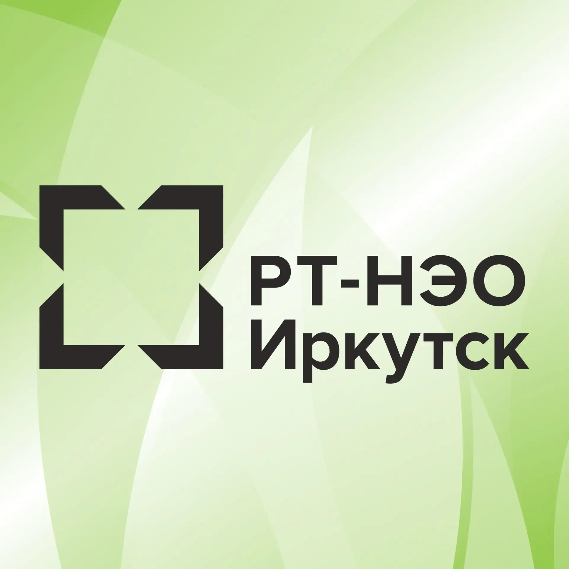 РТ-НЭО Иркутск — канал в мессенджере MAX