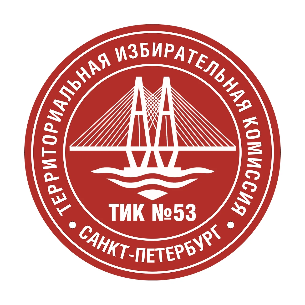 Территориальная избирательная комиссия № 53 — канал в мессенджере MAX