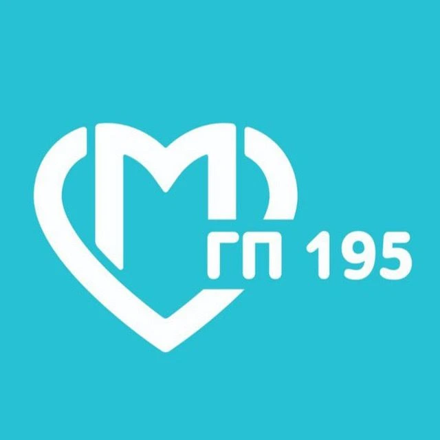 Городская поликлиника № 195 — канал в мессенджере MAX