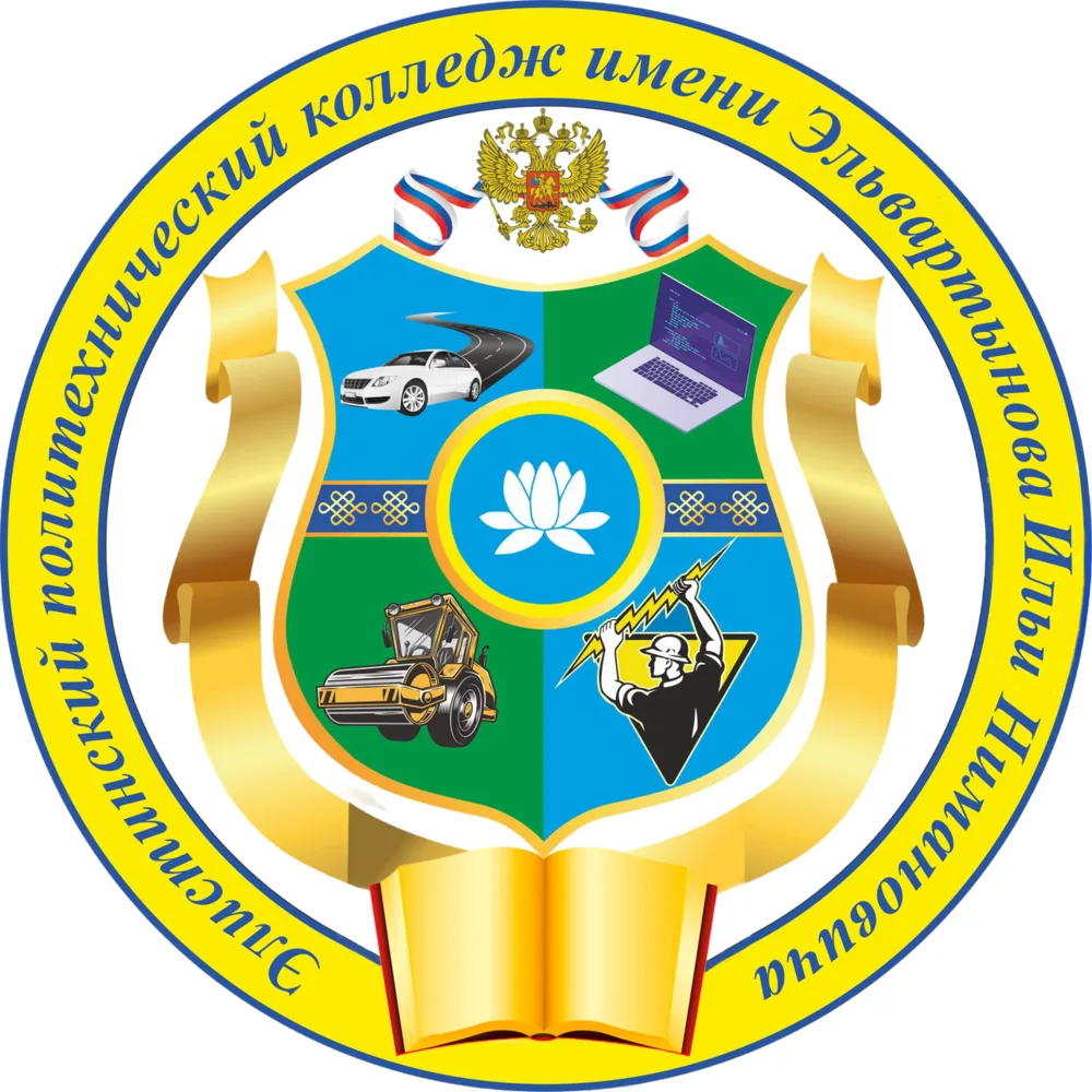 ЭПТК им. Эльвартынова И.Н.