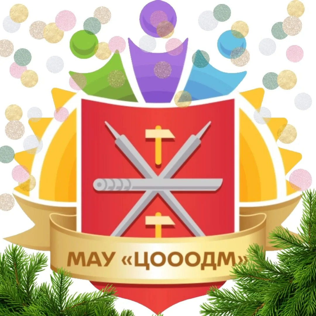 МАУ "ЦОООДМ"