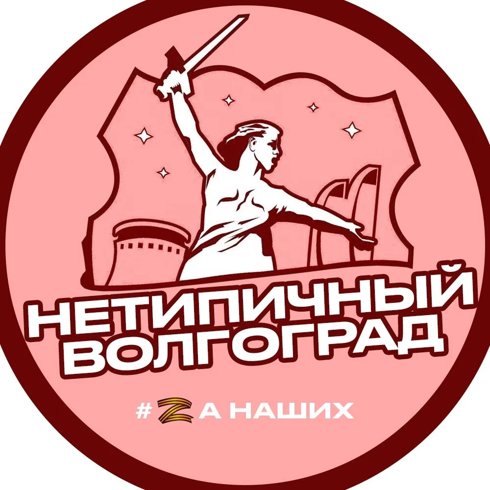 Нетипичный Волгоград