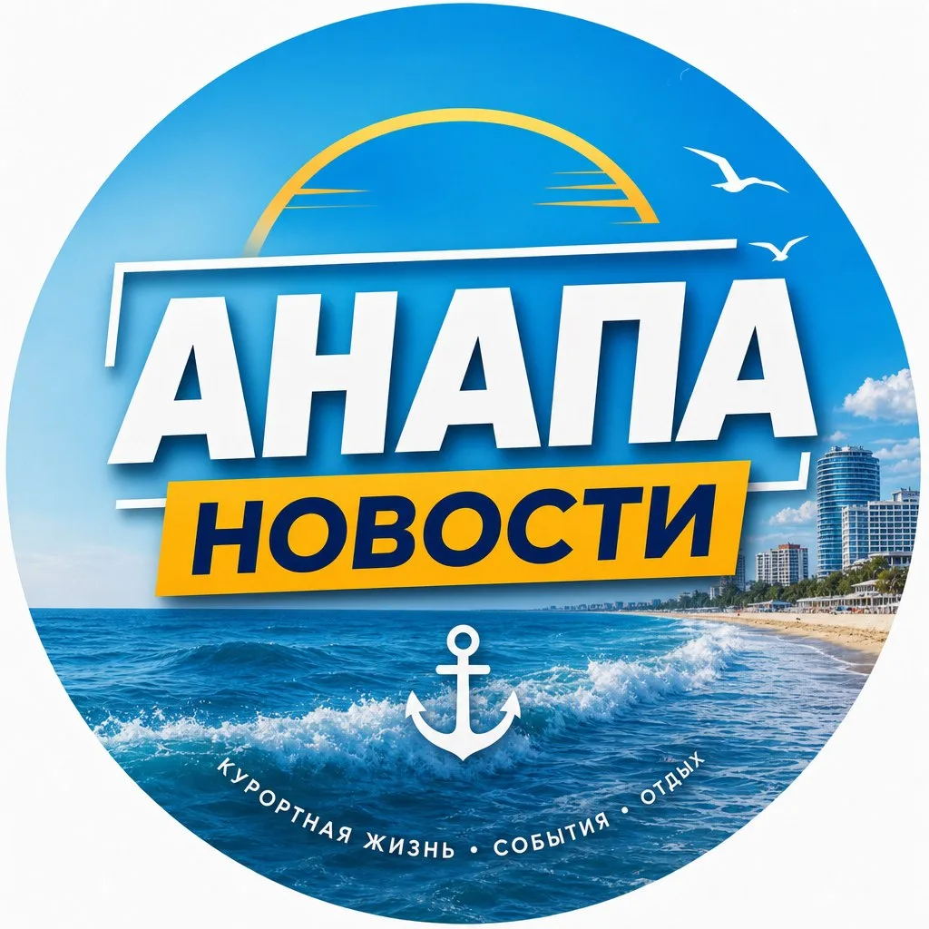 Анапа новости — канал в мессенджере MAX