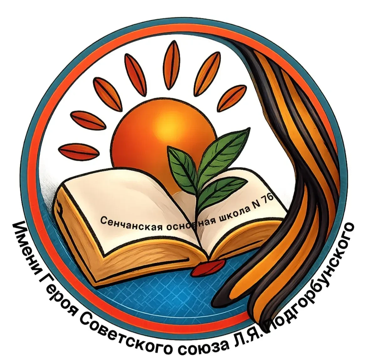 МКОУ "Сенчанская основная школа № 76"