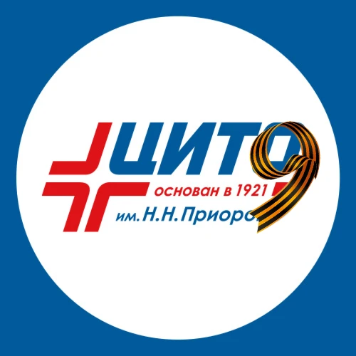 НМИЦ травматологии и ортопедии им. Н.Н. Приорова