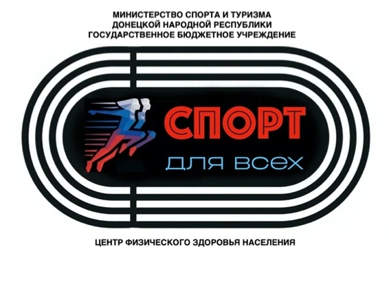 ГБУ ЦФЗН "Спорт для всех" — канал в мессенджере MAX