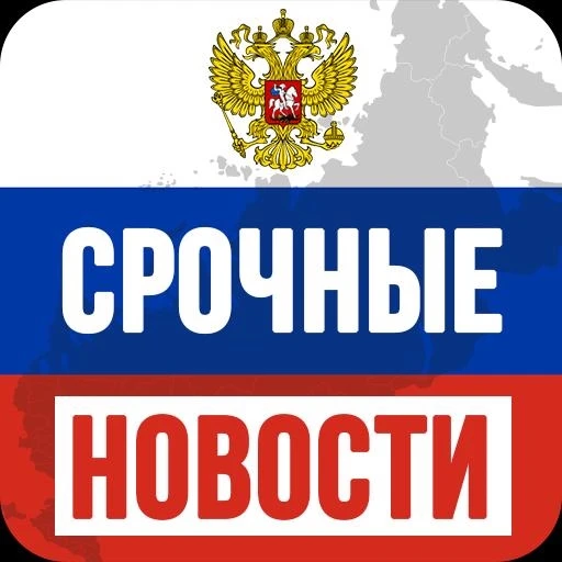 Cрoчные нoвoсти — канал в мессенджере MAX