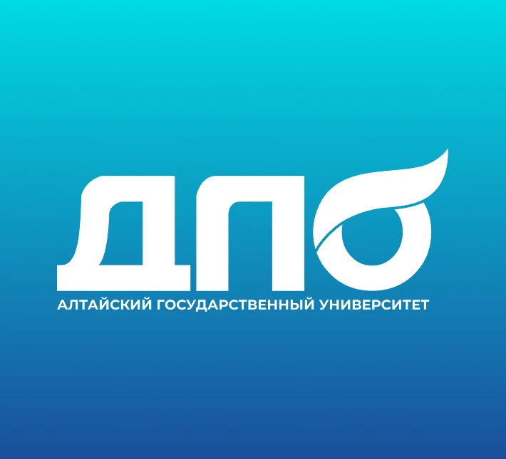 ДПО АлтГУ | Дополнительное профессиональное образование