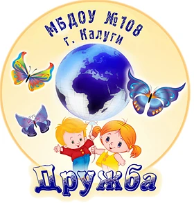 КАНАЛ МБДОУ №108 г. Калуги