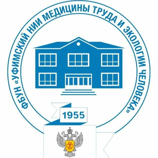 ФБУН "Уфимский научно-исследовательский институт медицины труда и экологии человека" — канал в мессенджере MAX