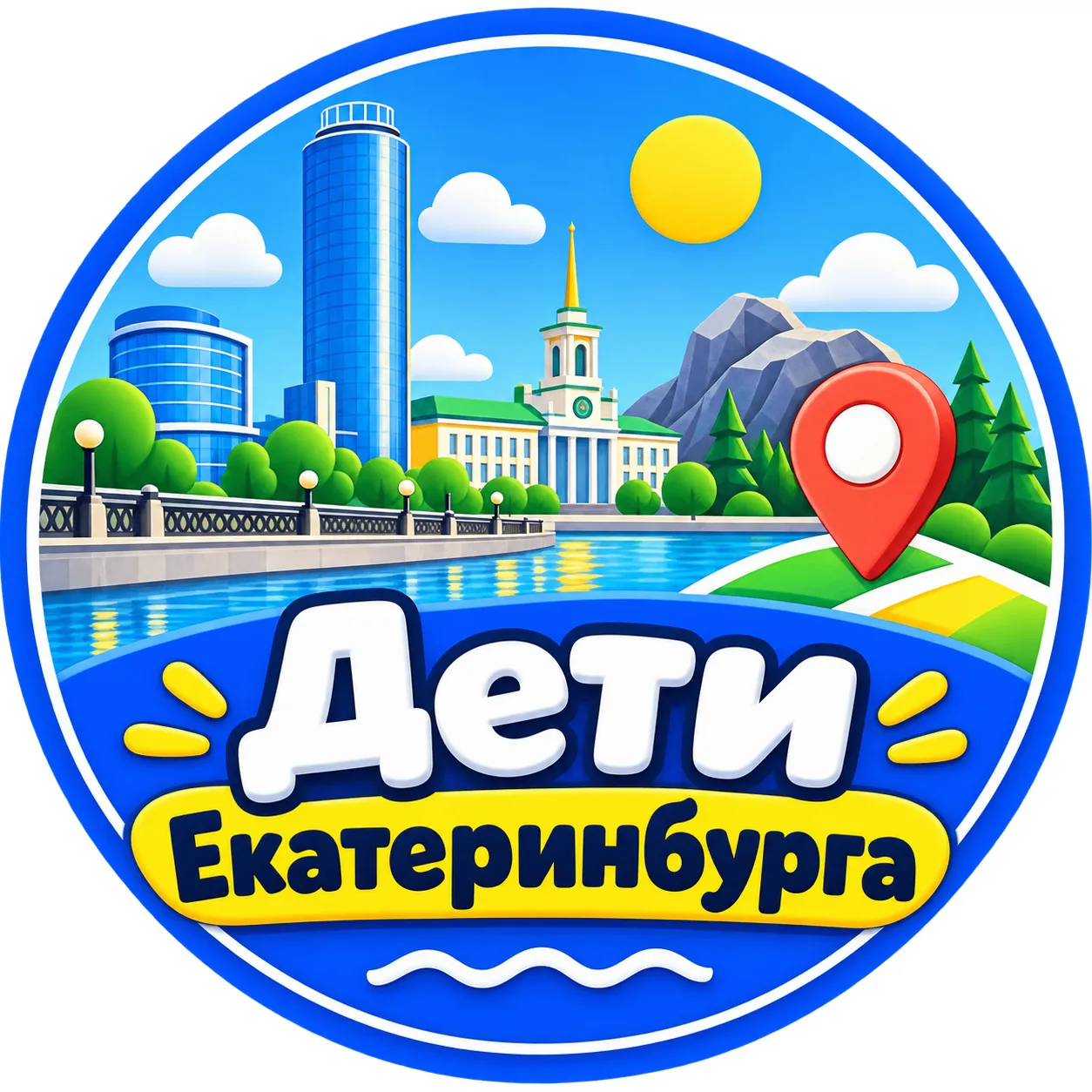 Дети Екатеринбурга — канал в мессенджере MAX