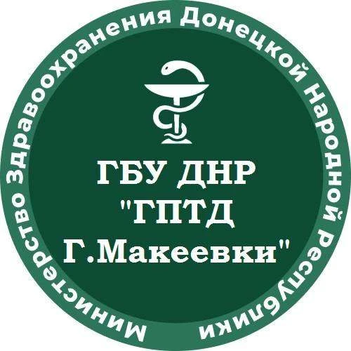 ГБУ ДНР "ГПТД Г.Макеевка" — канал в мессенджере MAX