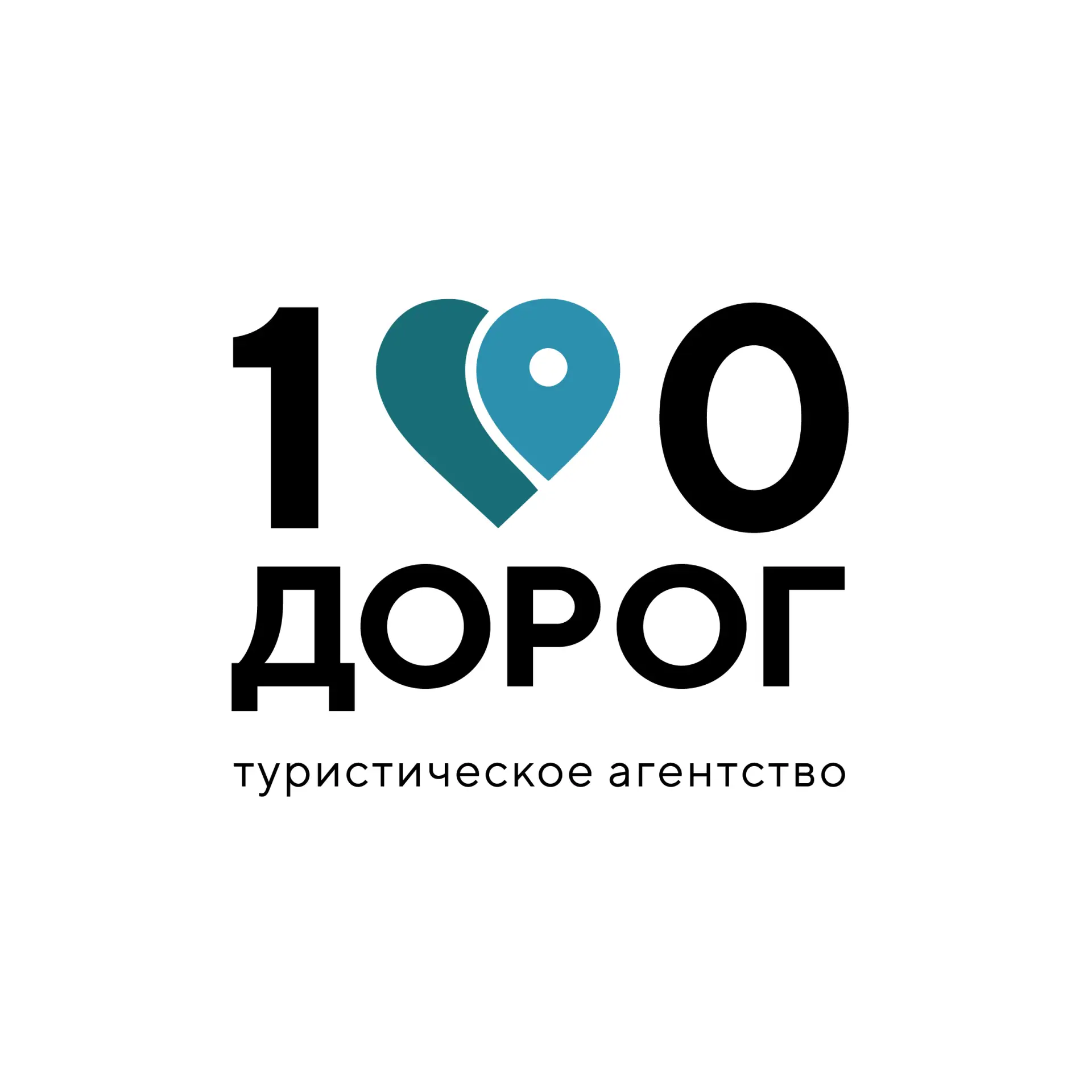 100 ДОРОГ: Отпуск ВАШЕЙ мечты | Барнаул | Новосибирск | Сибирь | Турагентство | Горящие туры | Туры онлайн |