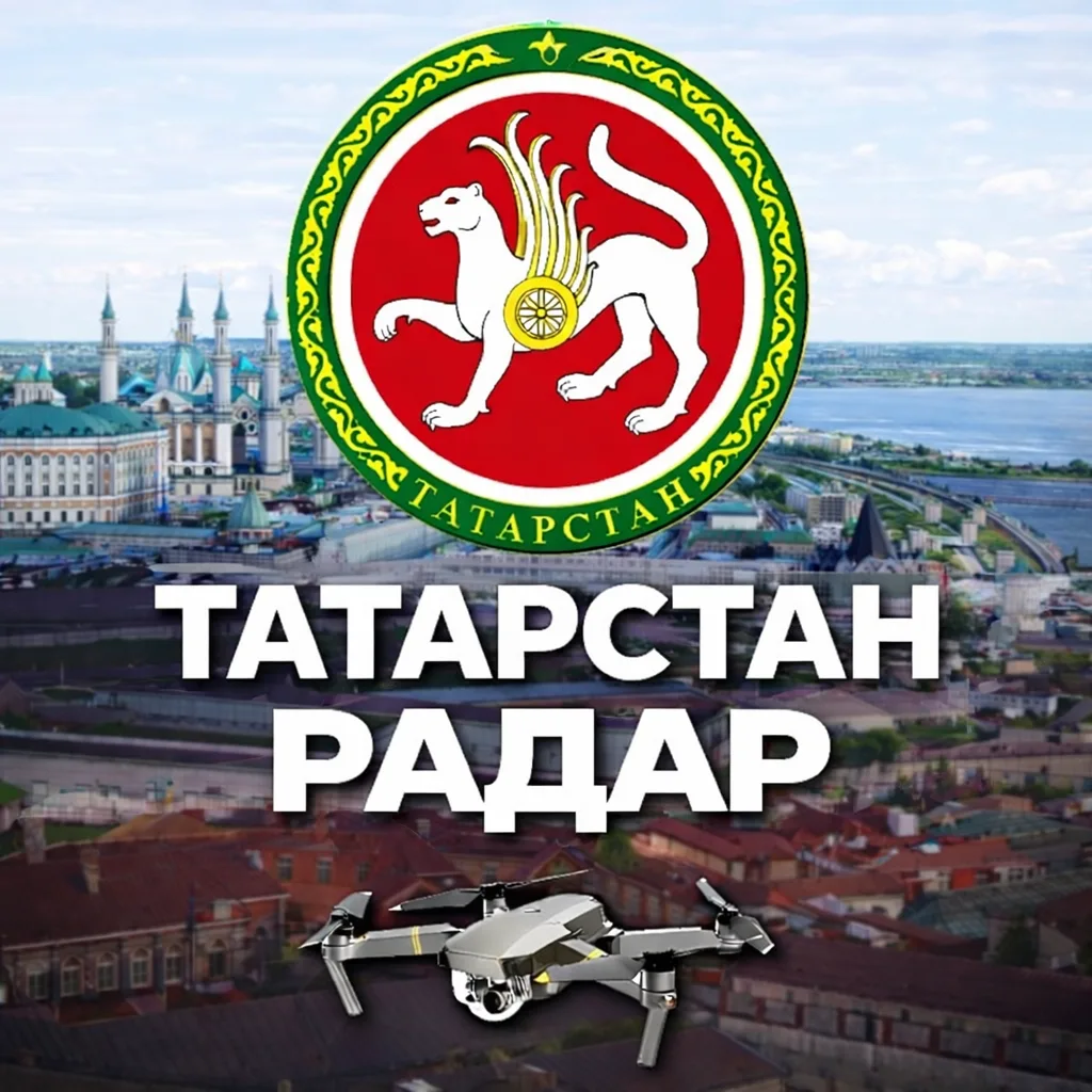 Радар Татарстан — канал в мессенджере MAX