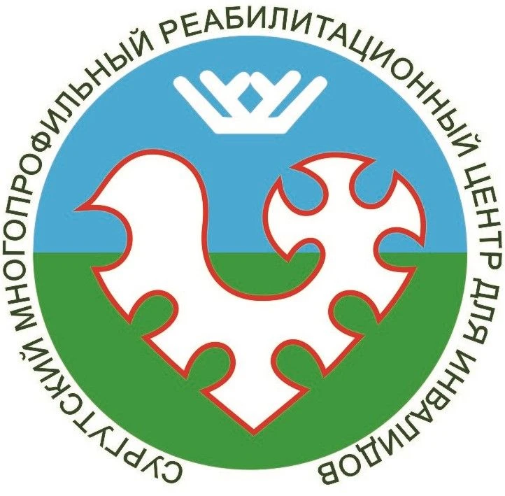 Cургутский многопрофильный реабилитационный центр для инвалидов