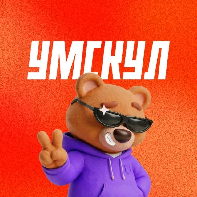 Умскул — канал в мессенджере MAX