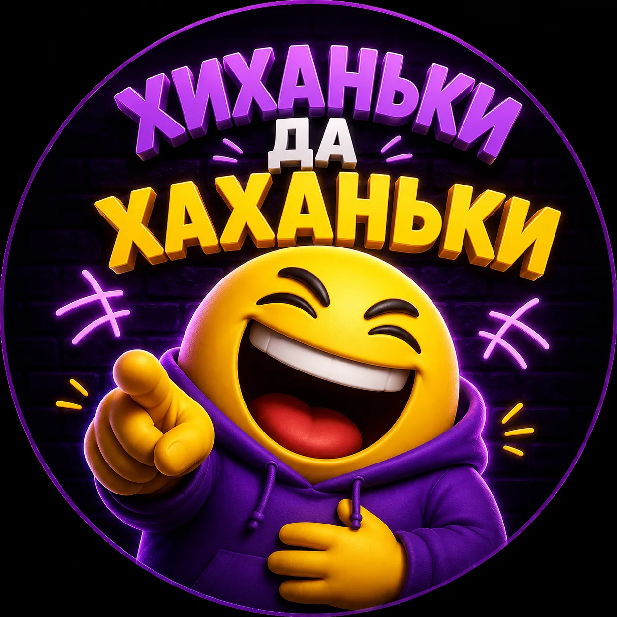 Хиханьки да хаханьки — канал в мессенджере MAX