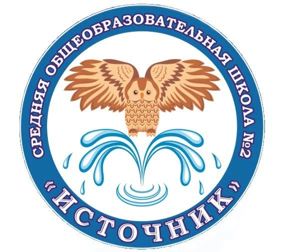 МОУ "Средняя школа № 2" — канал в мессенджере MAX