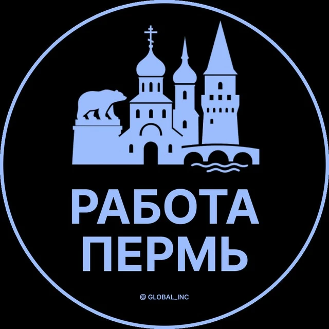 Работа Пермь — канал в мессенджере MAX