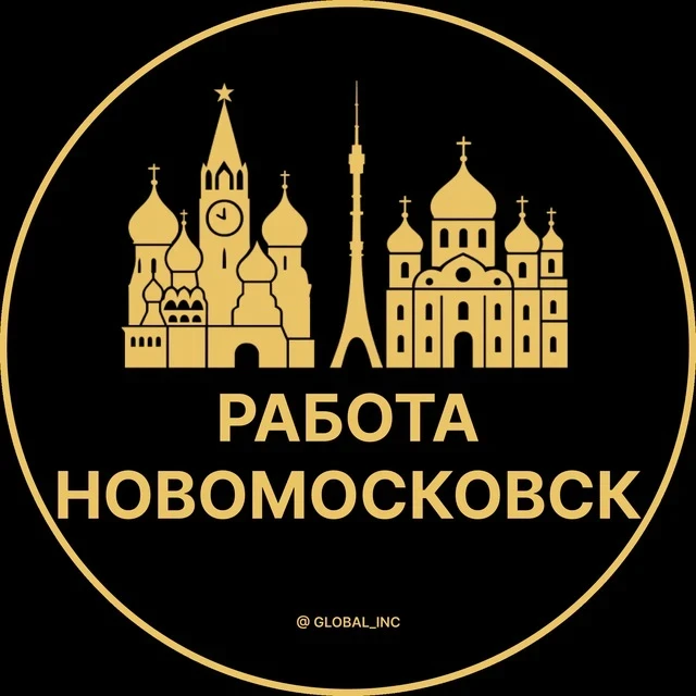 Работа Новомосковск — канал в мессенджере MAX