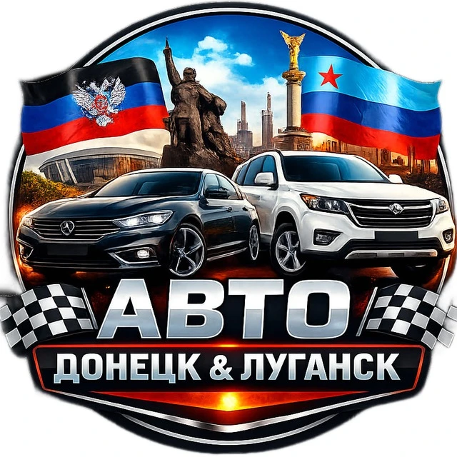 Авторынок Донбасса ДНР/ЛНР — канал в мессенджере MAX