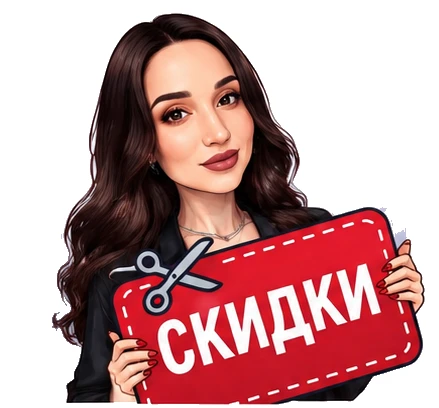 Девичник: скидки 👀 — канал в мессенджере MAX