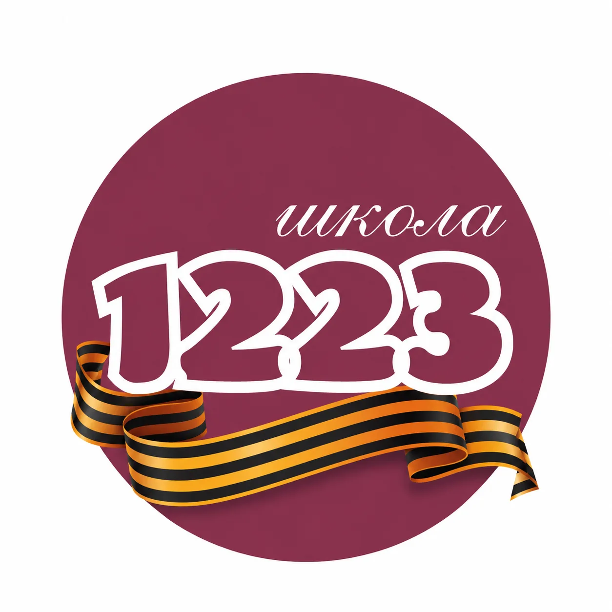 ГБОУ "Школа №1223"